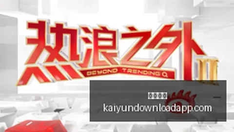 体育品牌冠名，开云体育app下载，赛事，战队荣耀升级